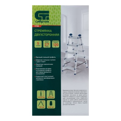 Стремянка двухсторонняя 5 ступеней, сталь профиль, стальные ступени, Сибртех