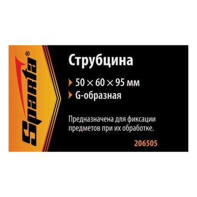 Струбцина G-образная, 50 мм Sparta Струбцина G-образная, 50 мм Sparta