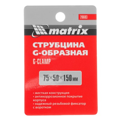 Струбцина G-образная, 75 мм Matrix Струбцина G-образная, 75 мм Matrix