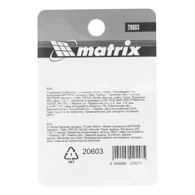 Струбцина G-образная, 75 мм Matrix Струбцина G-образная, 75 мм Matrix