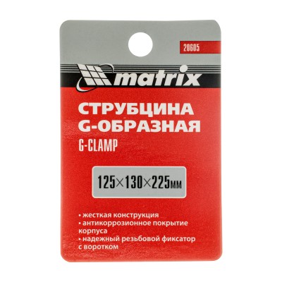Струбцина G-образная, 125 мм Matrix Струбцина G-образная, 125 мм Matrix