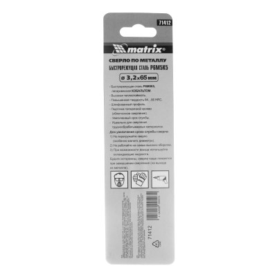 Сверло по металлу, 3.2 мм, HSS Co-5%, 2 шт Matrix