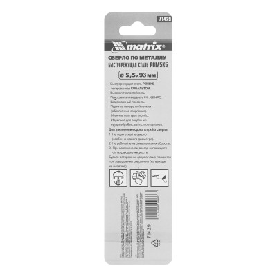 Сверло по металлу, 5.5 мм, HSS Co-5% Matrix