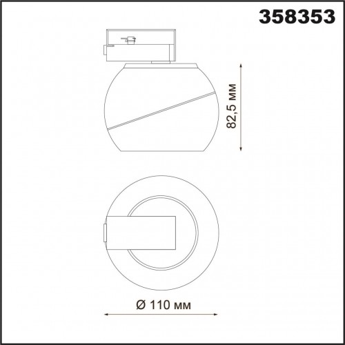 358353 PORT NT20 070 белый Светильник трековый однофазный трехжильный IP20 LED 4000K 12W 85-265V BALL Novotech