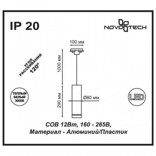 357692 PORT NT18 103 белый Светильник трековый однофазный трехжильный IP20 LED 3000K 12W 160-265V ARUM Novotech