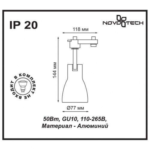 370404 PORT NT18 105 белый/черный Светильник трековый однофазный трехжильный IP33 GU10 50W 110-265V PIPE Novotech