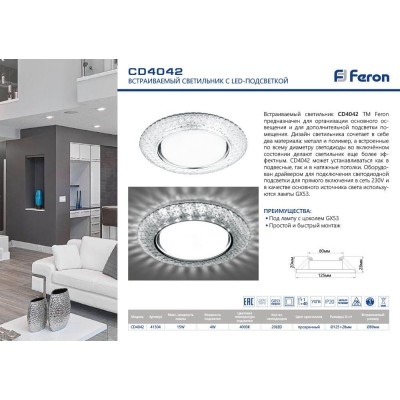 Светильник встраиваемый с белой LED подсветкой Feron CD4042 потолочный GX53 без лампы, прозрачный, хром 41304