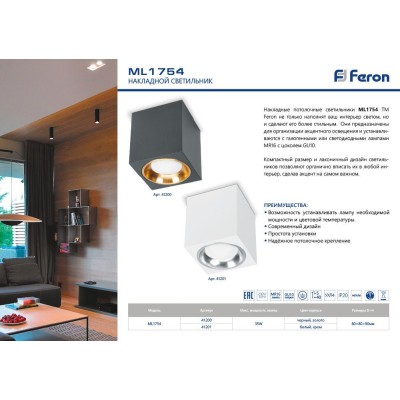 Светильник потолочный Feron ML1754 MR16 GU10 35W 230V, белый, хром 41201