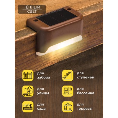 MP101, светильник для подсветки ступеней на солнечной батарее 48101 MP101, светильник для подсветки ступеней на солнечной батарее 48101