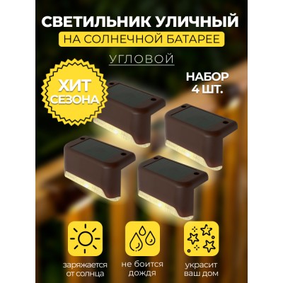 MP101, светильник для подсветки ступеней на солнечной батарее 48101