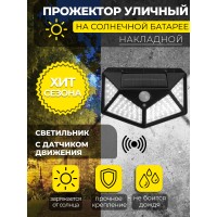 MP105, светильник для архитектурной подсветки на солнечной батарее с датчиком движения 48105