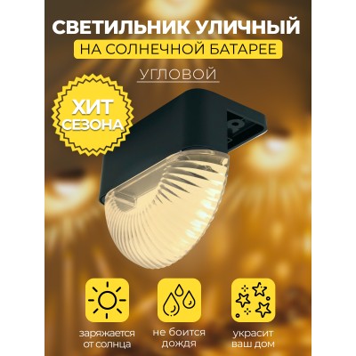 MP102, светильник для подсветки ступеней на солнечной батарее 48102 MP102, светильник для подсветки ступеней на солнечной батарее 48102