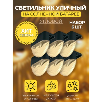 MP102, светильник для подсветки ступеней на солнечной батарее 48102
