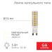 Лампа светодиодная капсульного типа JD-CORN G9 230В 5Вт 4000K нейтральный свет (поликарбонат) REXANT