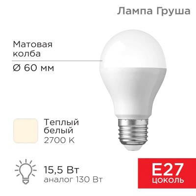 Лампа светодиодная Груша A60 15,5Вт E27 1473Лм 2700K теплый свет REXANT