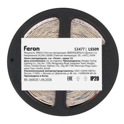 Лента светодиодная двухрядная, 288SMD(2835)/м 30Вт/м 24V 5000*20*1.8мм 6500К, IP20 , LS509 FERON Лента светодиодная двухрядная, 288SMD(2835)/м 30Вт/м 24V 5000*20*1.8мм 6500К, IP20 , LS509 FERON