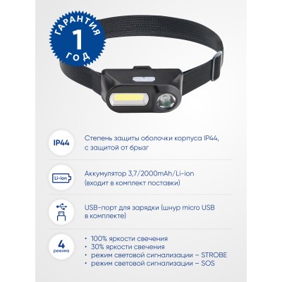 Фонарь с аккумулятором FERON TH2309 фонарь головной , IP44, аккумулятор 3,7/2000mAh/Li-Ion (литий-ионный), количество режимов 4, время зарядки 2 часа, время работы 2 часа, цвет черный, 70*20*20мм