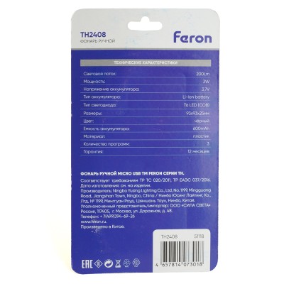 Фонарь с аккумулятором FERON TH2408 переносной , 1LED IP44, аккумулятор 3,7/800mAh/Li-Ion (литий-ионный), количество режимов 3, время зарядки 2 часа, время работы 2 часа, цвет чёрный, 93*93*25мм