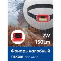 Фонарь на батарейках FERON TH2308 фонарь головной , IP44, , количество режимов 1, время работы 25, цвет красный, 50*40*25мм Фонарь на батарейках FERON TH2308 фонарь головной , IP44, , количество режимов 1, время работы 25, цвет красный, 50*40*25мм