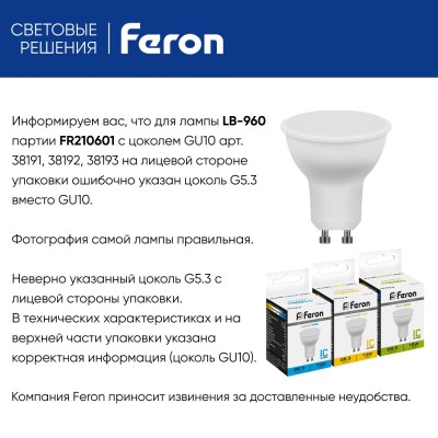 Лампа светодиодная Feron LB-960 MR16 GU10 13W 175-265V 2700K 38191