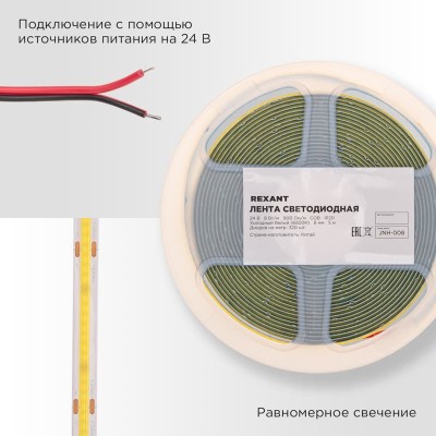 Лента светодиодная 24В, COB 8Вт/м, 320 LED/м, 6500K, 8мм, 5м, IP20 REXANT