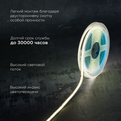 Лента светодиодная 24В, COB 8Вт/м, 320 LED/м, 4000K, 8мм, 5м, IP20 REXANT