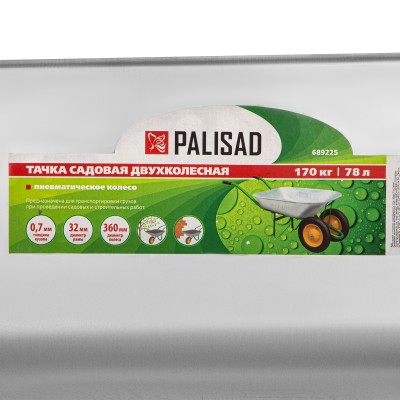 Тачка садовая, два колеса, грузоподъемность 170 кг, объем 78 л Palisad Тачка садовая, два колеса, грузоподъемность 170 кг, объем 78 л Palisad