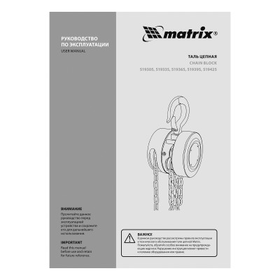 Таль цепная, 0.5 т, H подъема 2.5 м, расстояние между крюками 240 мм Matrix Таль цепная, 0.5 т, H подъема 2.5 м, расстояние между крюками 240 мм Matrix