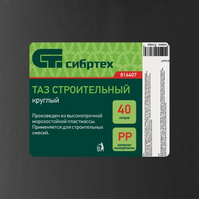 Таз круглый строительный, 40 л Сибртех