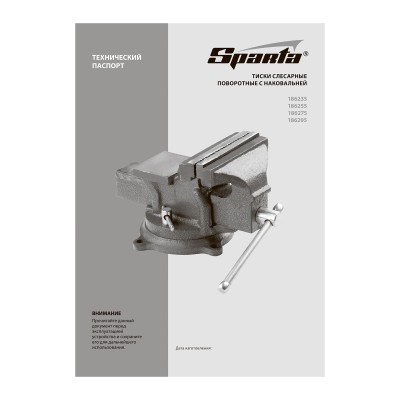 Тиски слесарные, 125 мм, поворотные, с наковальней Sparta