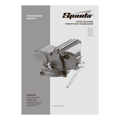 Тиски слесарные, 200 мм, поворотные, с наковальней Sparta