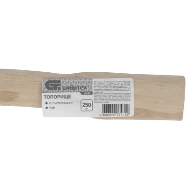 Топорище шлифованное, Бук, 250 мм Сибртех
