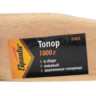 Топор, 1000 г, в сборе, кованый, деревянное топорище Sparta Топор, 1000 г, в сборе, кованый, деревянное топорище Sparta