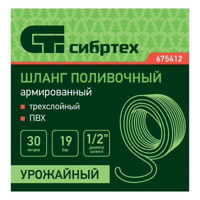 Шланг поливочный армированный ПВХ 1/2", 30 м, урожайный Сибртех Шланг поливочный армированный ПВХ 1/2", 30 м, урожайный Сибртех