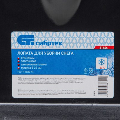 Лопата для уборки снега пластиковая, 475 х 355 мм, без черенка, Сибртех Лопата для уборки снега пластиковая, 475 х 355 мм, без черенка, Сибртех