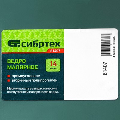 Ведро малярное прямоугольное, 14 л, вторичный полипропилен, Сибртех