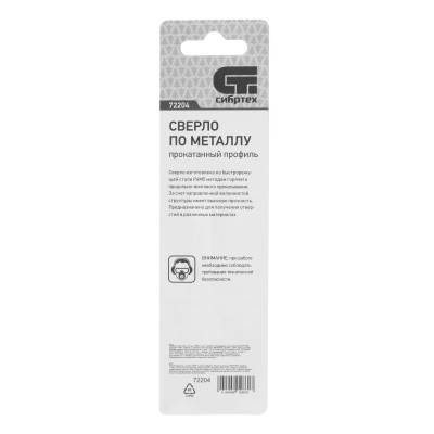 Сверло по металлу, 2.5 мм, Р6М5.2 шт Сибртех