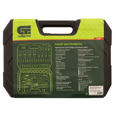 Набор инструментов 94 предмета, CrV, 1/2", 1/4" Сибртех Набор инструментов 94 предмета, CrV, 1/2", 1/4" Сибртех