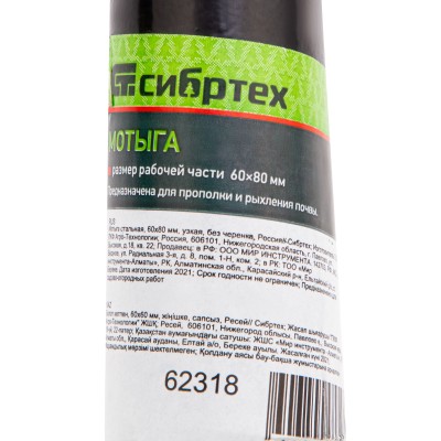 Мотыга стальная, 60 х 80 мм, узкая, без черенка, Сибртех