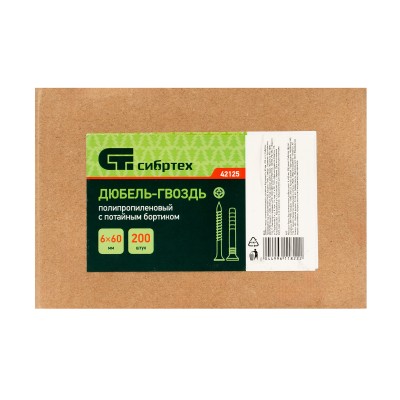 Дюбель-гвоздь полипропиленовый с потайным бортиком 6 х 60 мм, 200 шт Сибртех