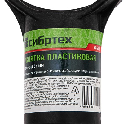 Рукоятка пластиковая V - образная, диаметр 32 мм, Сибртех