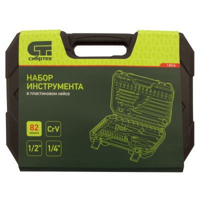 Набор инструментов 82 предмета, CrV, 1/2", 1/4" Сибртех Набор инструментов 82 предмета, CrV, 1/2", 1/4" Сибртех