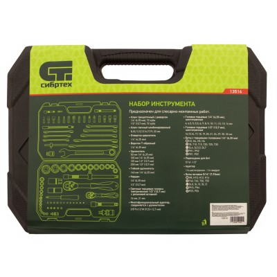Набор инструментов 82 предмета, CrV, 1/2", 1/4" Сибртех Набор инструментов 82 предмета, CrV, 1/2", 1/4" Сибртех