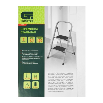 Стремянка стальная, 2 широкие ступени 20х30 см с полимерным покрытием Сибртех
