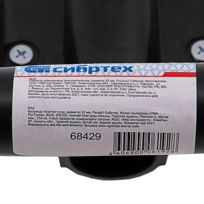 Рукоятка пластиковая дополнительная, диаметр 32 мм, Сибртех