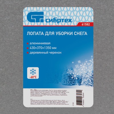 Лопата для уборки снега алюминиевая, 430 х 370 х 1350 мм, деревянный черенок, Сибртех