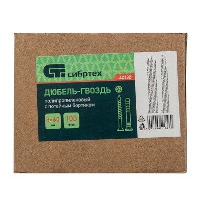 Дюбель-гвоздь полипропиленовый с потайным бортиком 8 х 60 мм, 100 шт Сибртех