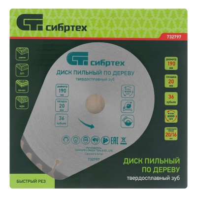 Пильный диск по дереву, 140 х 20 мм, 20 зубьев, кольцо 16/20 Сибртех Пильный диск по дереву, 140 х 20 мм, 20 зубьев, кольцо 16/20 Сибртех