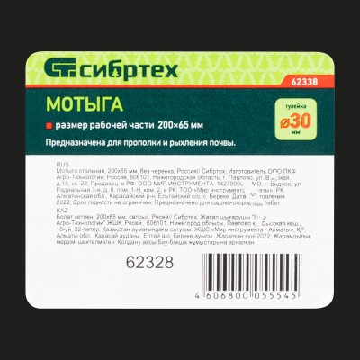 Мотыга стальная, 200 х 65 мм, без черенка, Сибртех