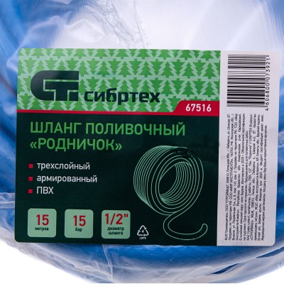 Шланг поливочный армированный, 3-х слойный, ПВХ, 1/2", 15 м, "Родничок" Сибртех